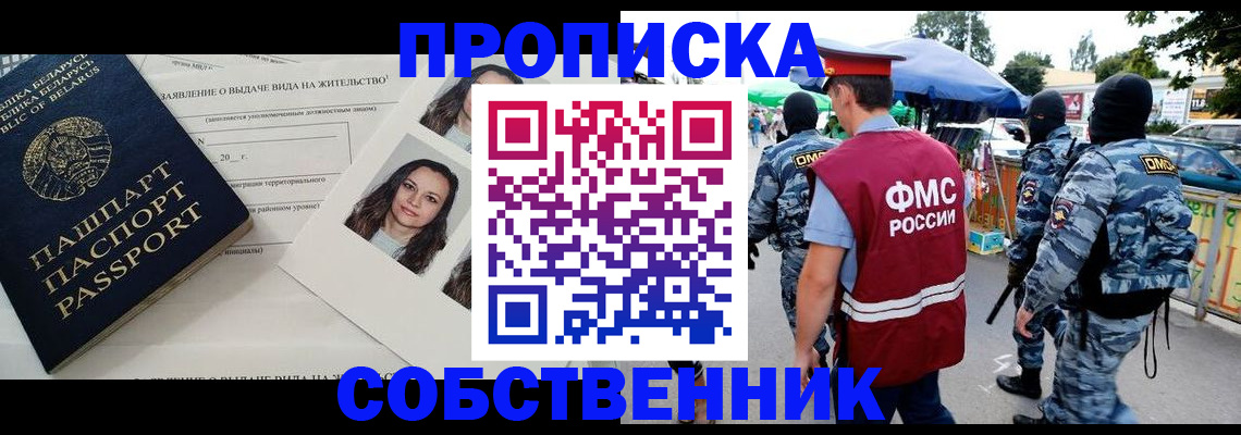 прописка ребенка в Мензелинске