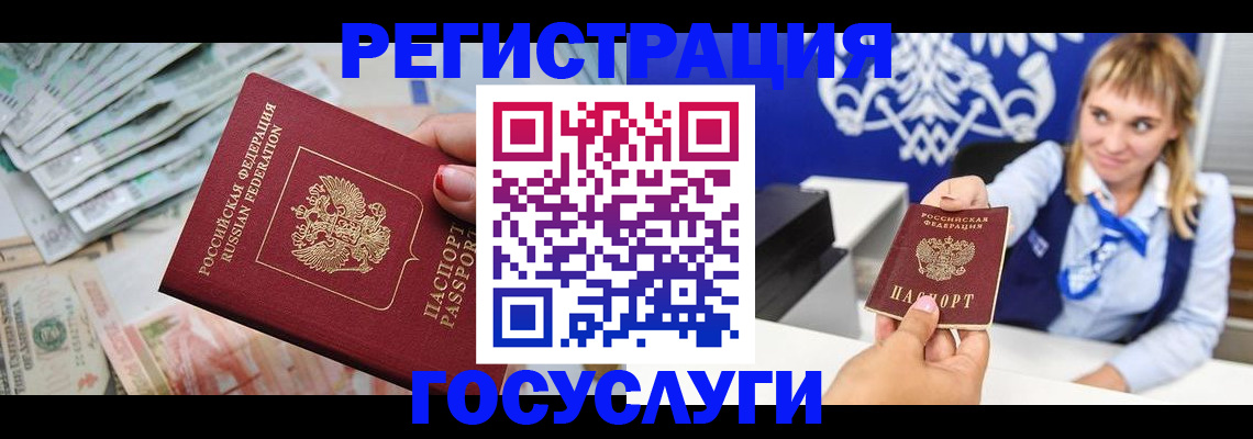прописка регистрация в Мензелинске