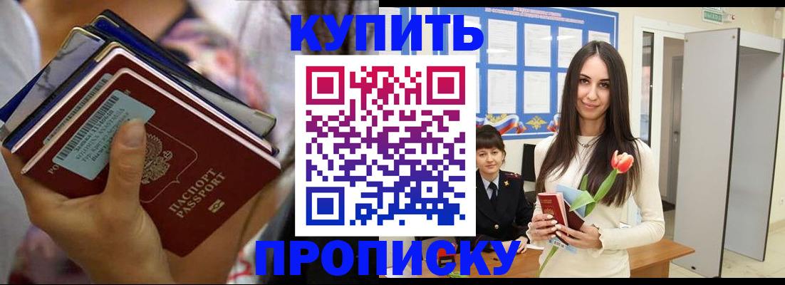 прописка ребенка в Мензелинске