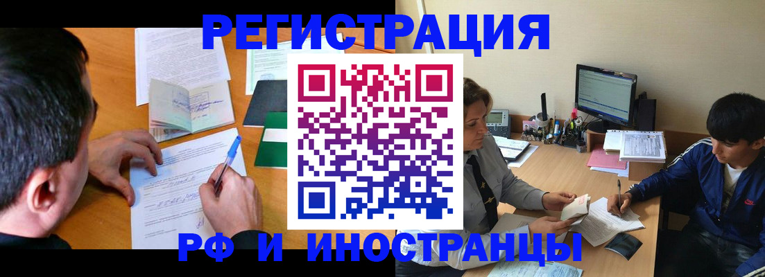 прописка для работы в Мензелинске
