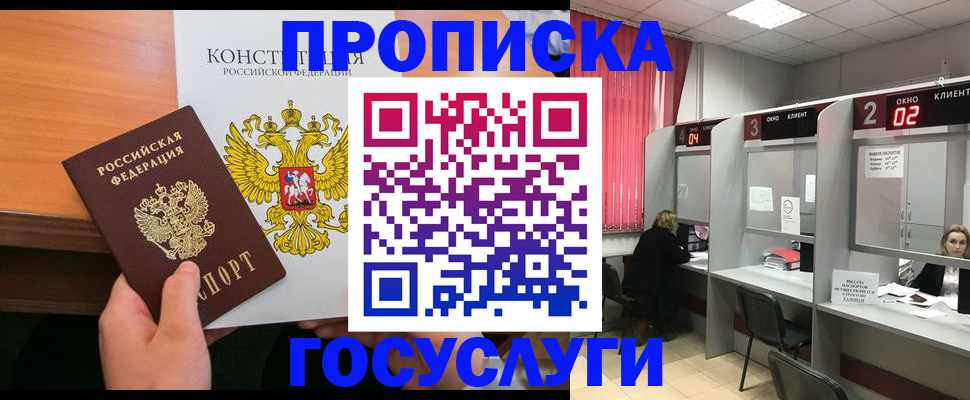 временная регистрация недорого в Мензелинске