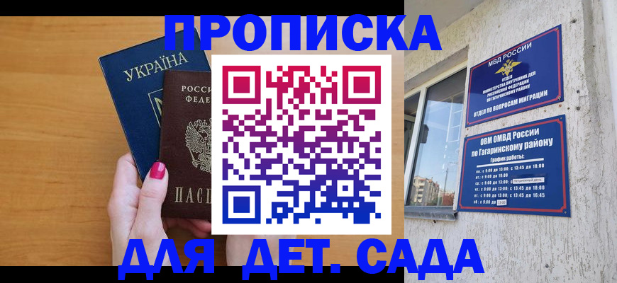 временная прописка в Мензелинске