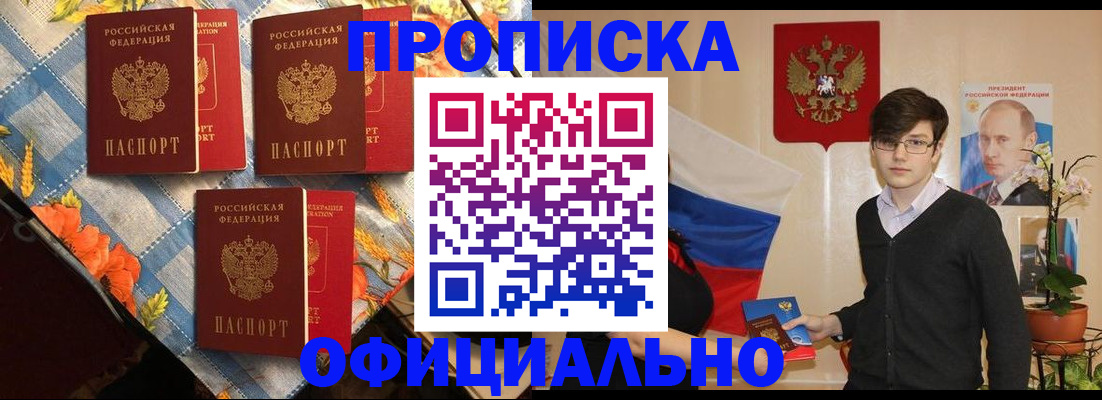 прописка для работы в Мензелинске